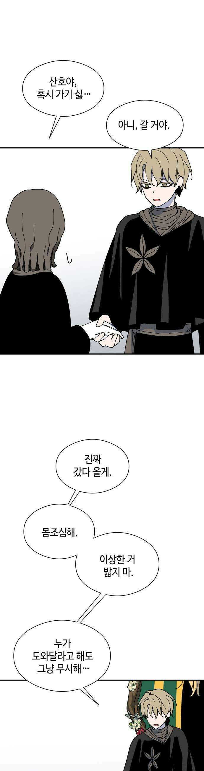 가공낙원 87화 5