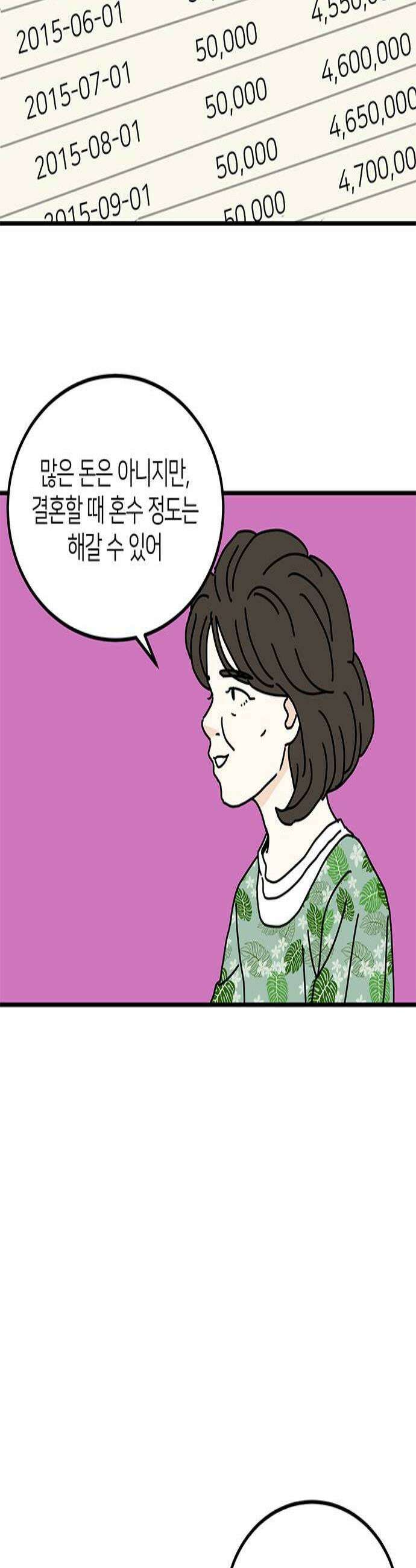 착한 여자 안선해 96화 꽃 3