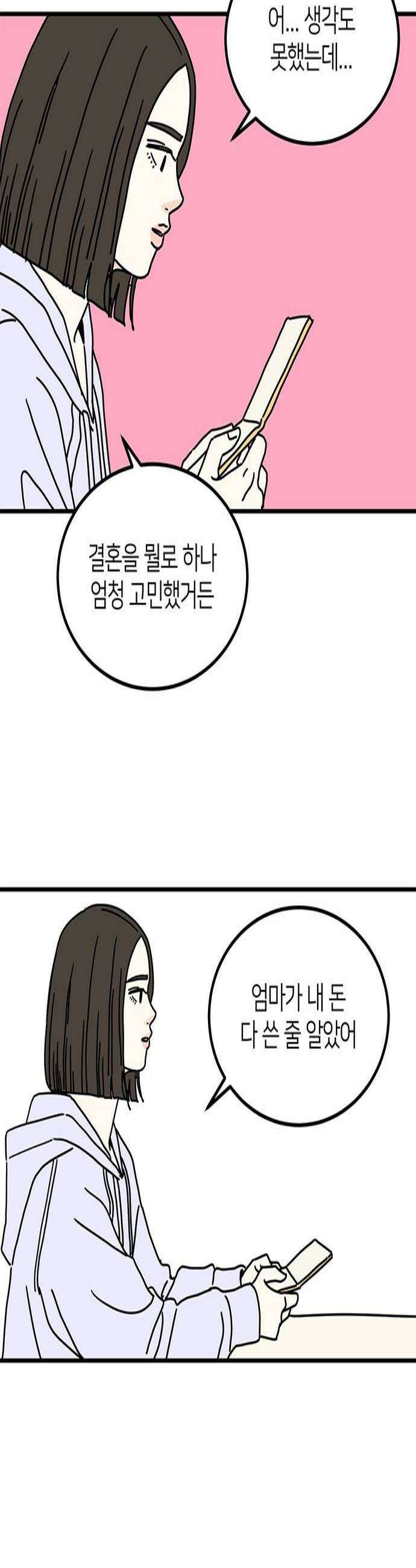 착한 여자 안선해 96화 꽃 4