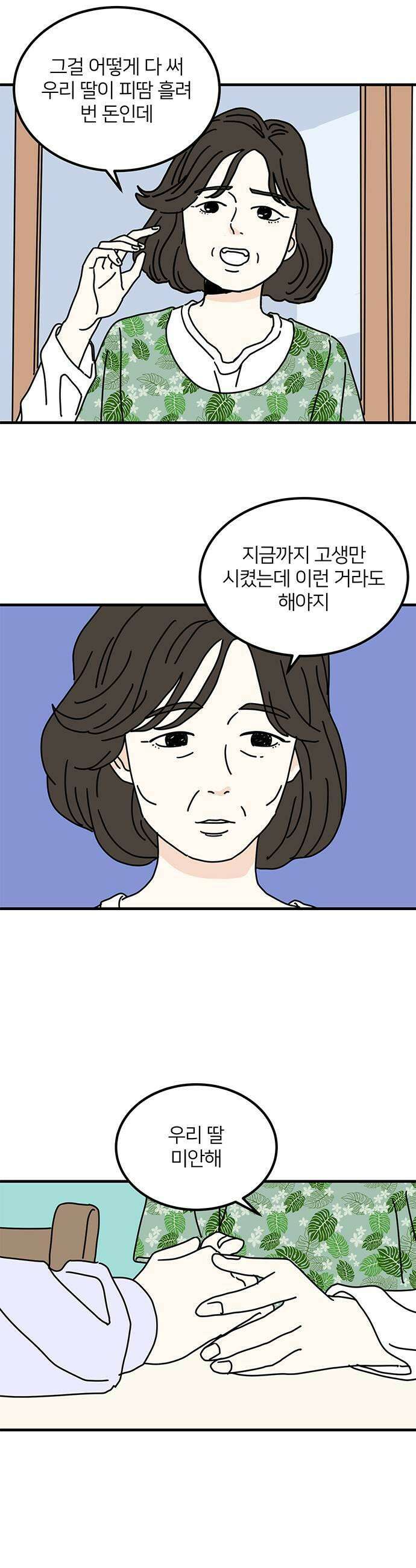 착한 여자 안선해 96화 꽃 5