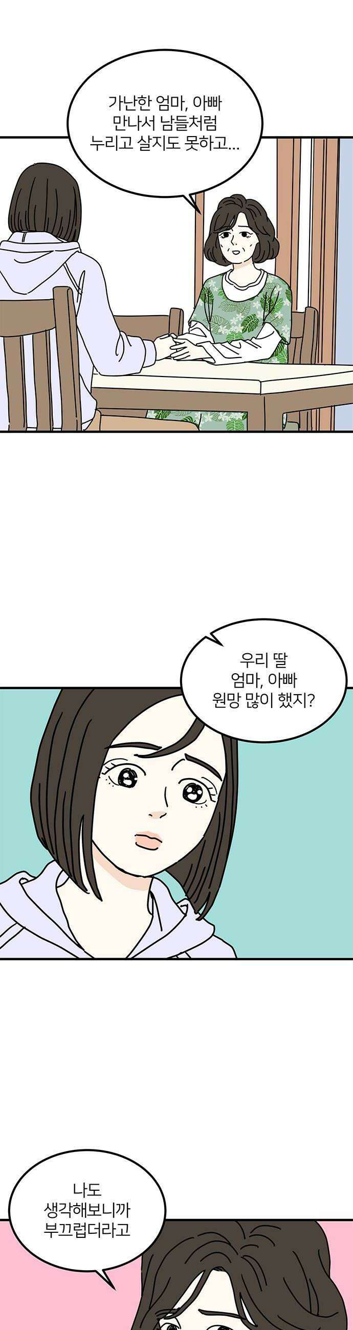착한 여자 안선해 96화 꽃 6