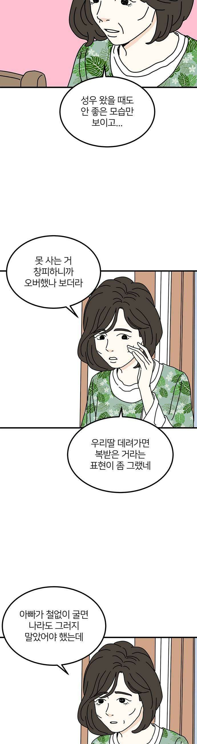 착한 여자 안선해 96화 꽃 7