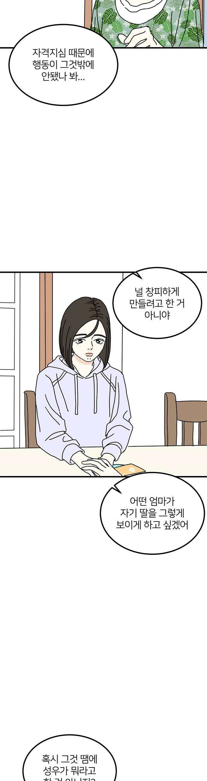 착한 여자 안선해 96화 꽃 8