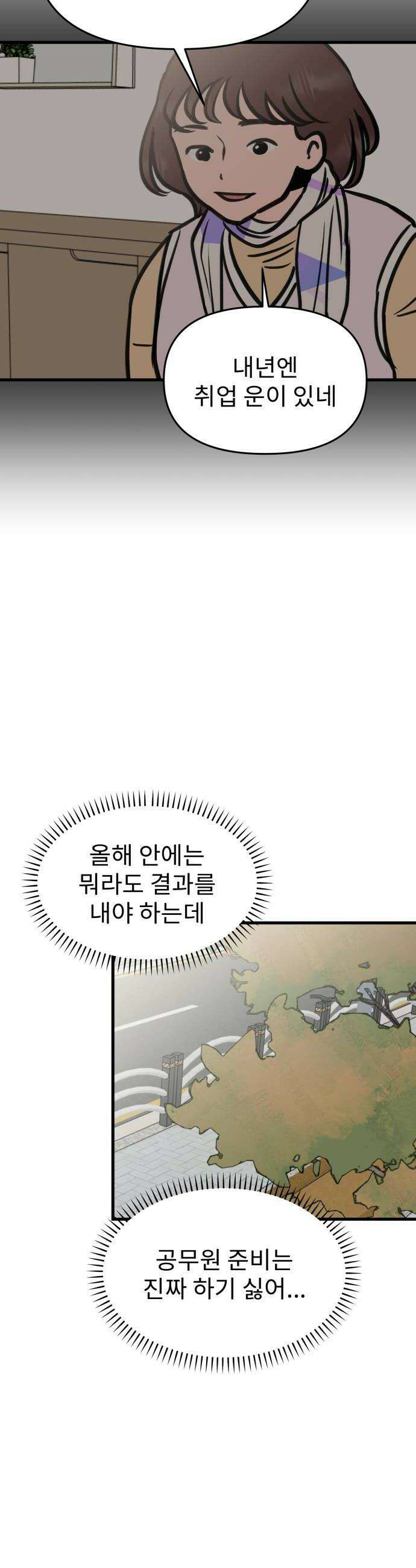 대졸백수400만시대의하여자들 9화 하여자3 우지은1 14