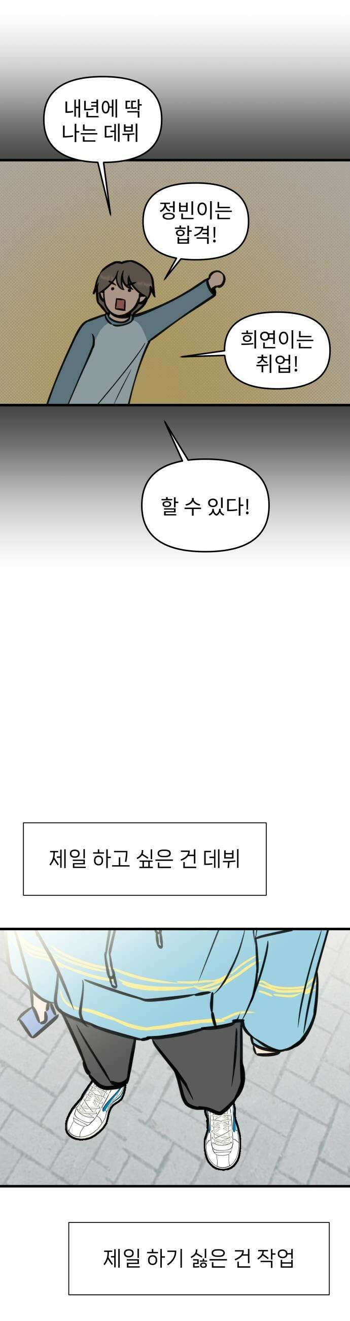 대졸백수400만시대의하여자들 9화 하여자3 우지은1 15