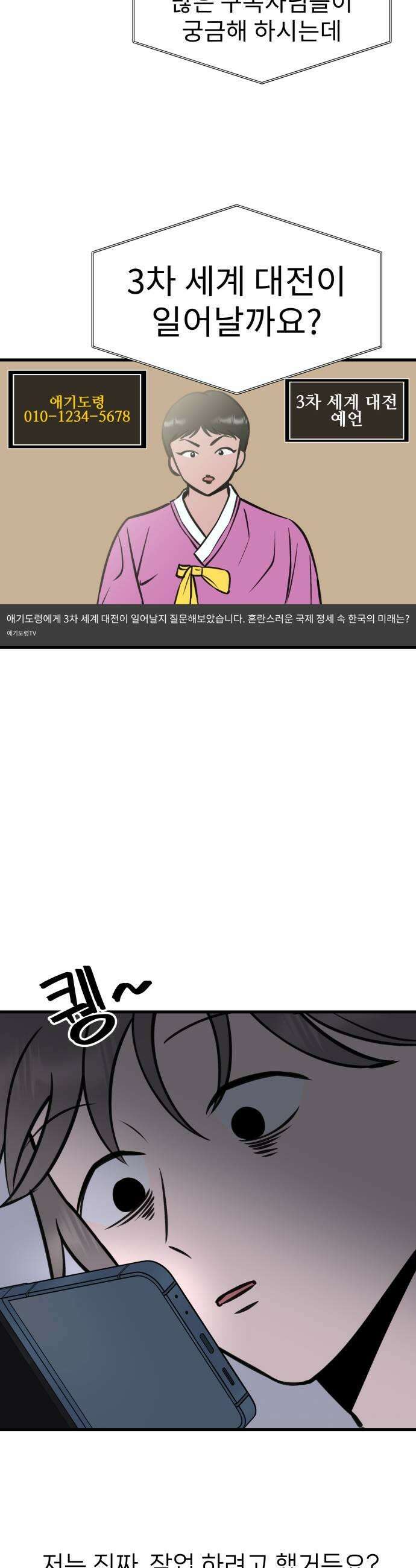 대졸백수400만시대의하여자들 9화 하여자3 우지은1 29