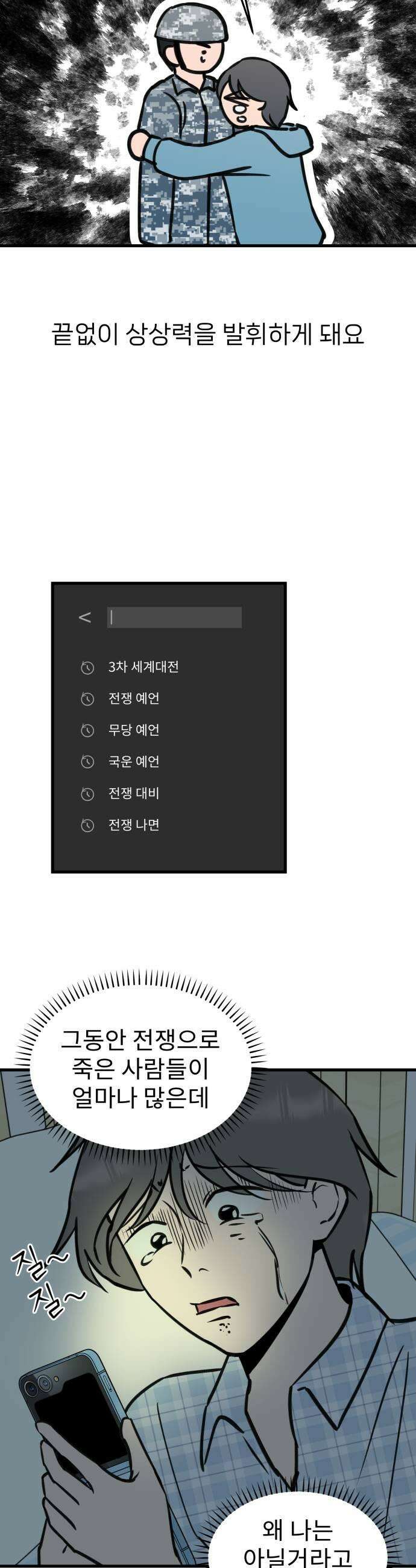 대졸백수400만시대의하여자들 9화 하여자3 우지은1 33