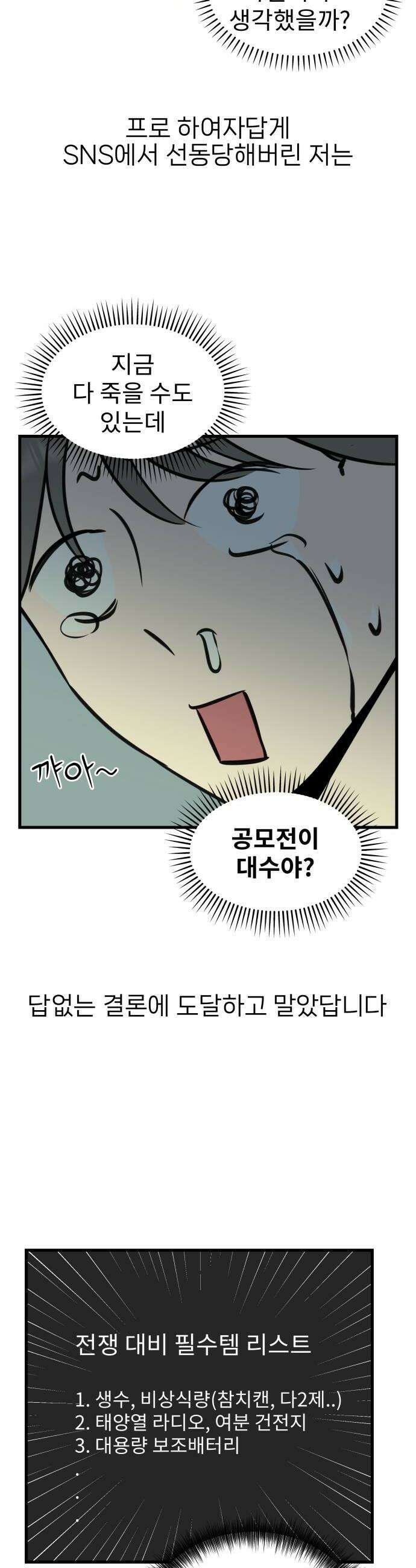 대졸백수400만시대의하여자들 9화 하여자3 우지은1 34