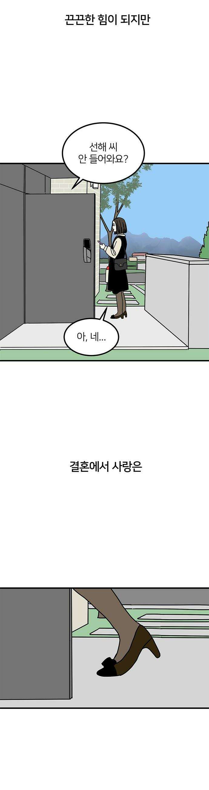 착한 여자 안선해 107화 송곳 10