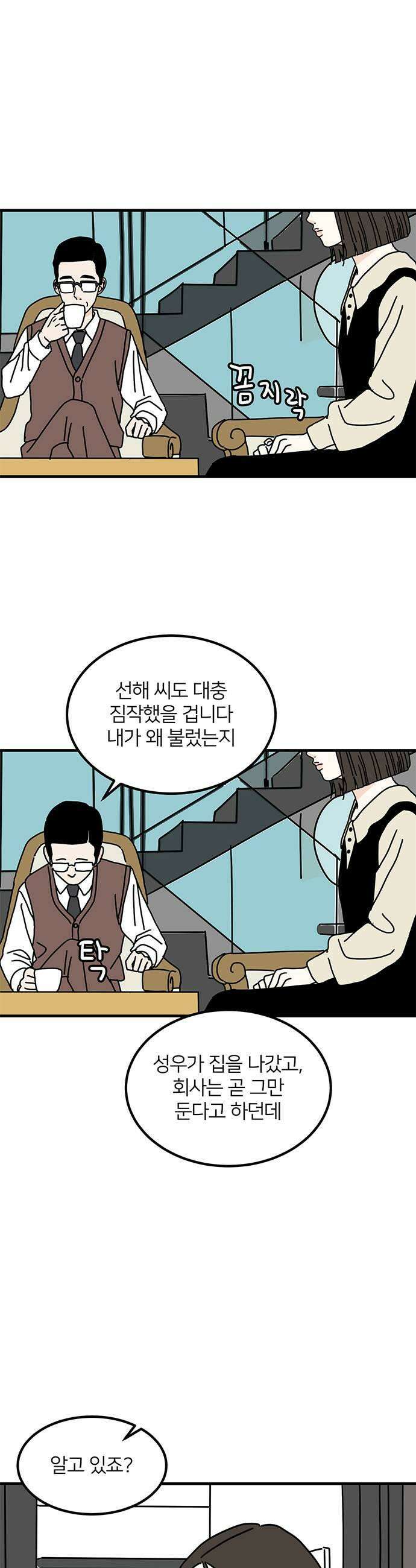 착한 여자 안선해 107화 송곳 13