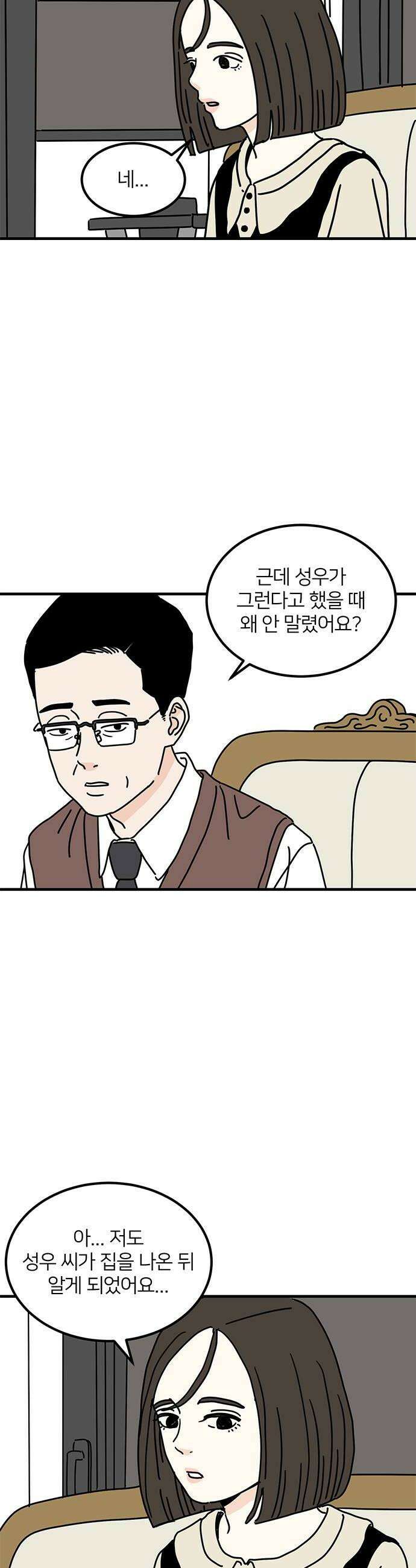 착한 여자 안선해 107화 송곳 14