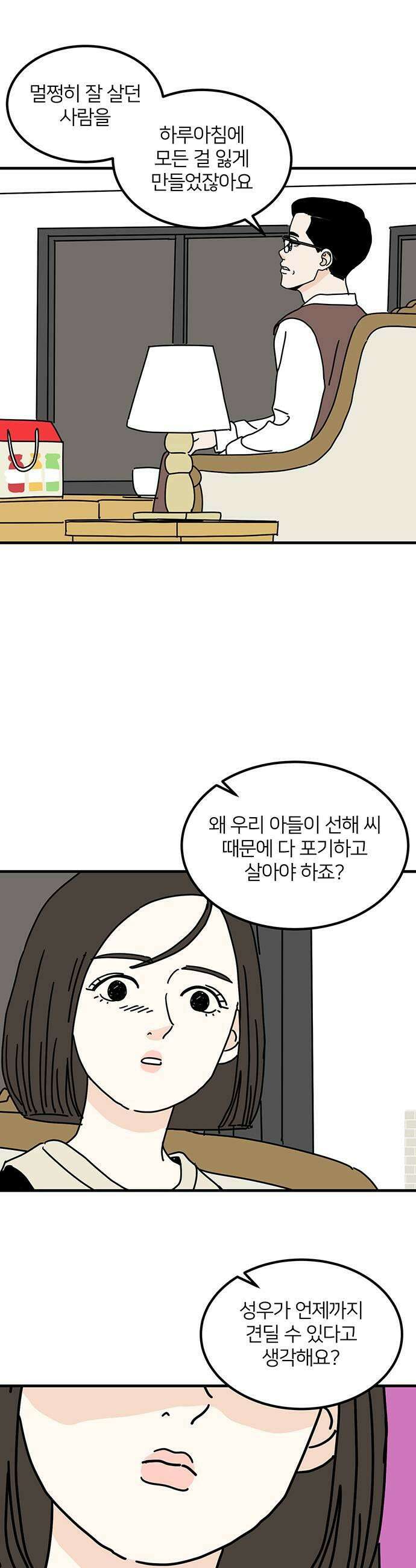 착한 여자 안선해 107화 송곳 17
