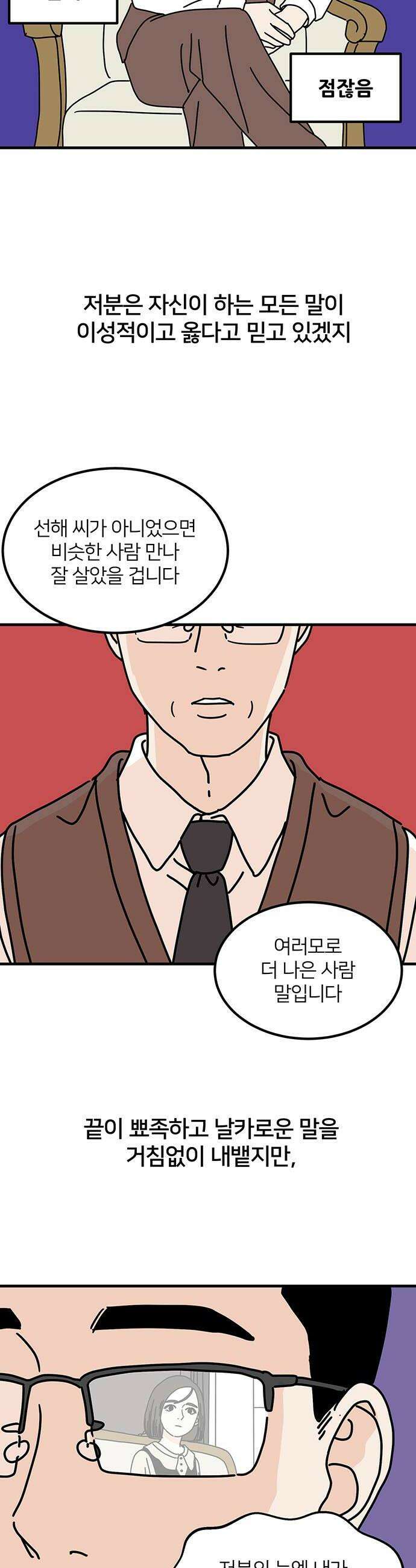 착한 여자 안선해 107화 송곳 22