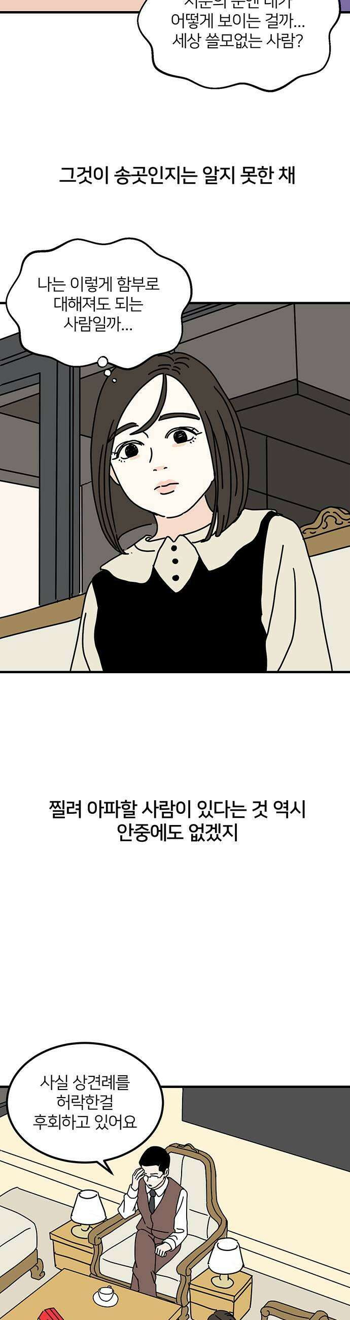 착한 여자 안선해 107화 송곳 23