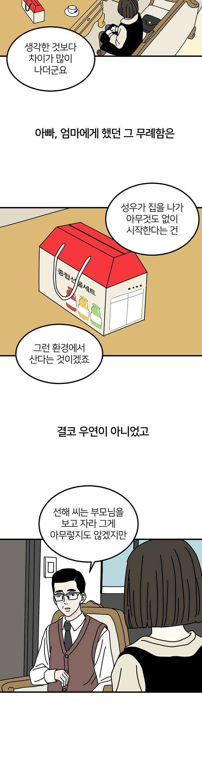착한 여자 안선해 107화 송곳 24