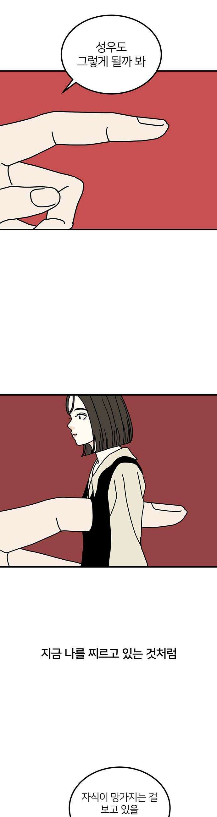 착한 여자 안선해 107화 송곳 26