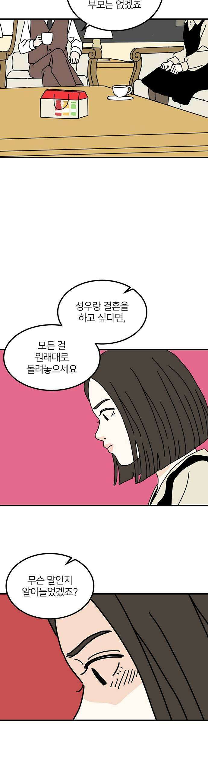 착한 여자 안선해 107화 송곳 27