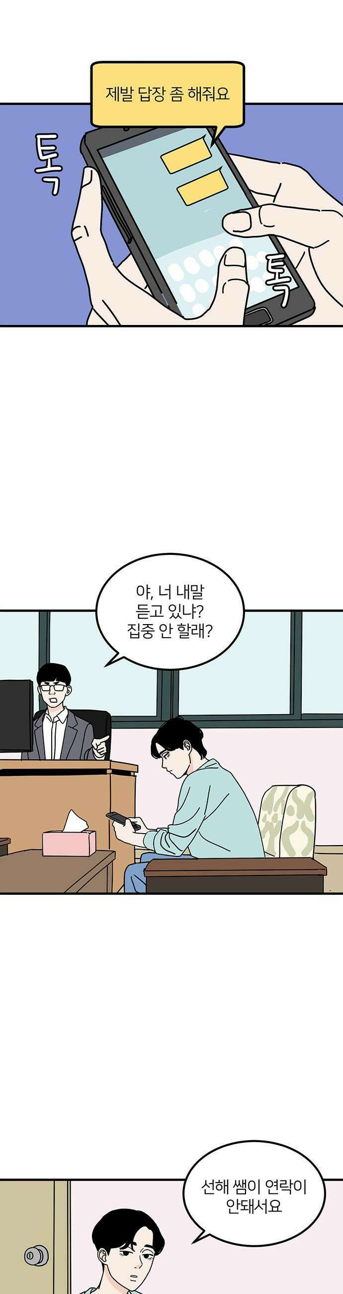 착한 여자 안선해 107화 송곳 29