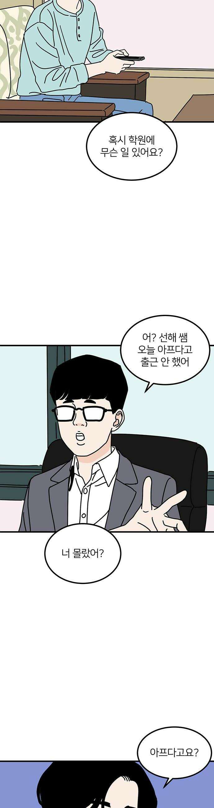 착한 여자 안선해 107화 송곳 30