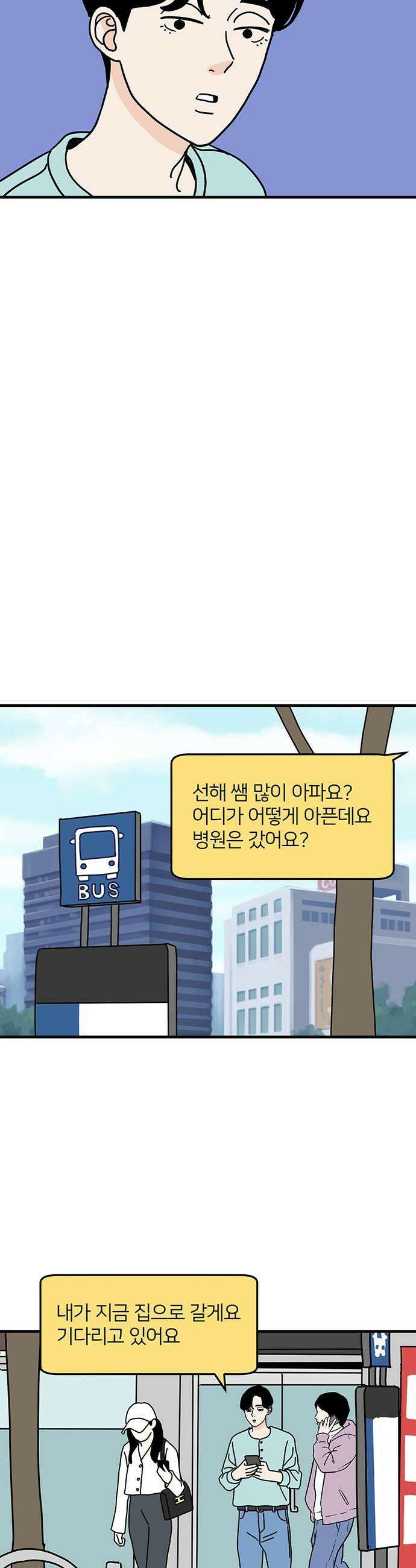 착한 여자 안선해 107화 송곳 31