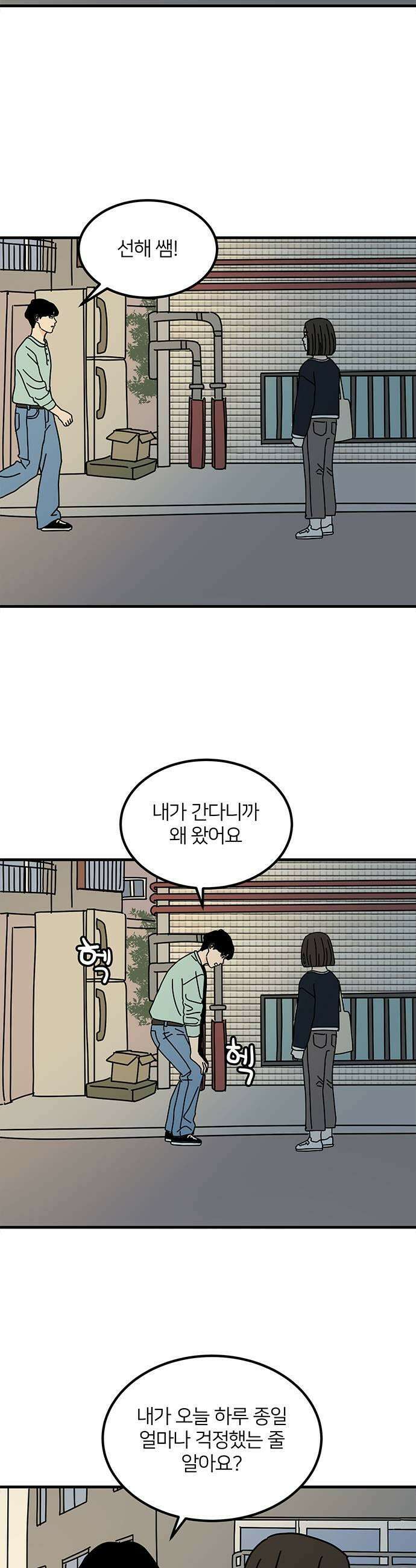 착한 여자 안선해 107화 송곳 35
