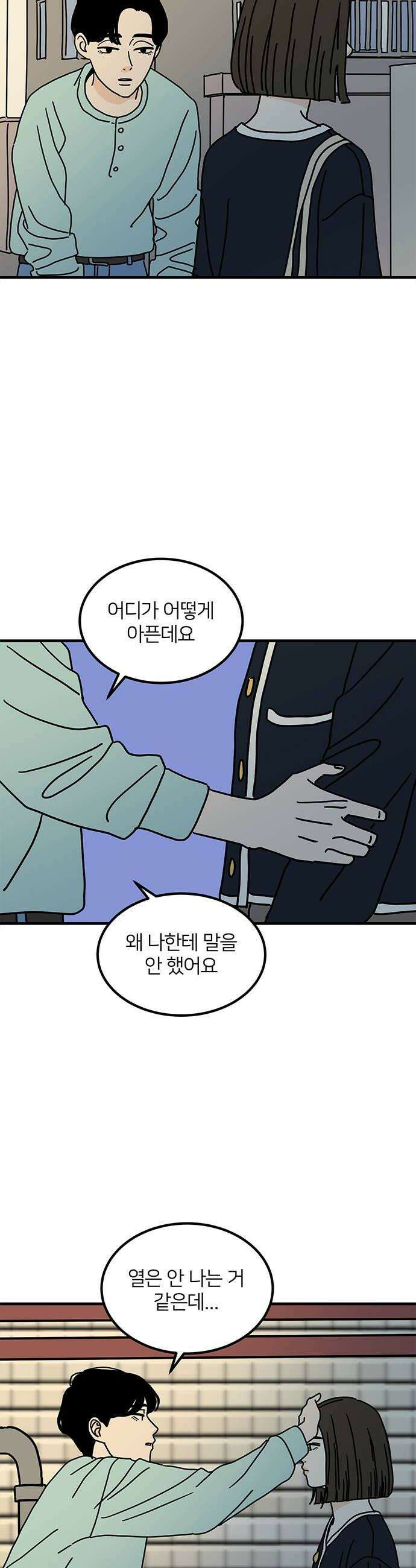 착한 여자 안선해 107화 송곳 36