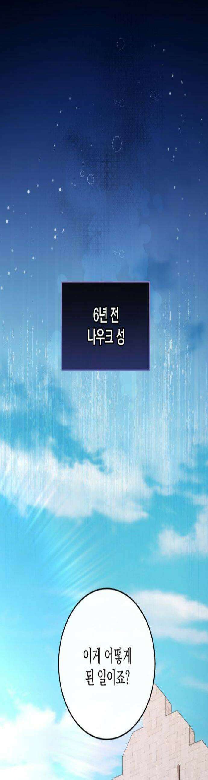 야만의 청혼 65화 1