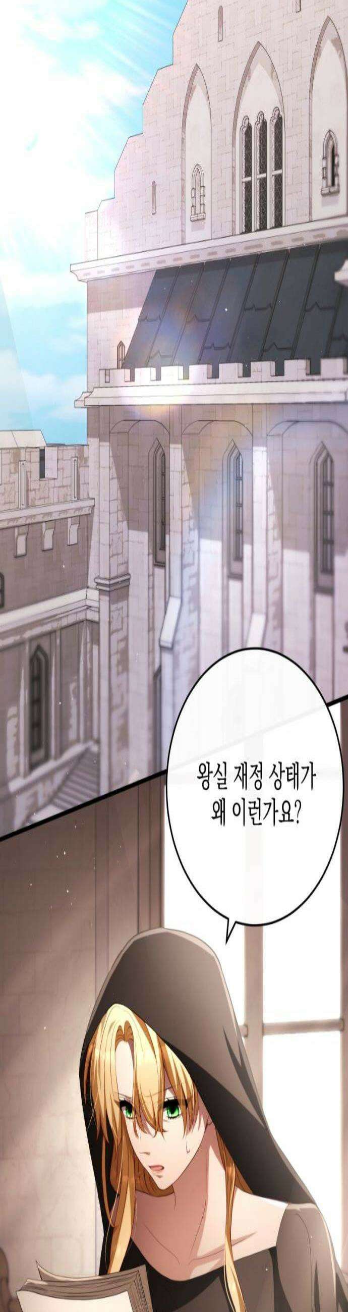 야만의 청혼 65화 2