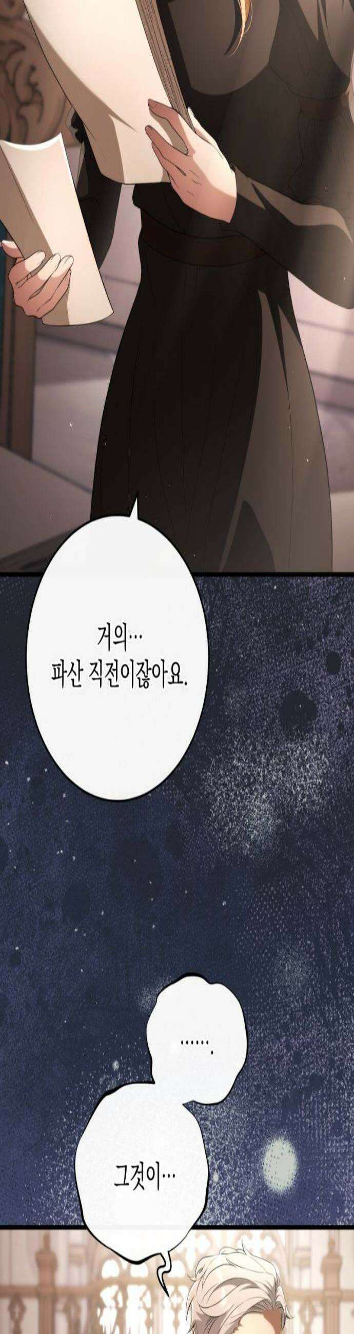 야만의 청혼 65화 3