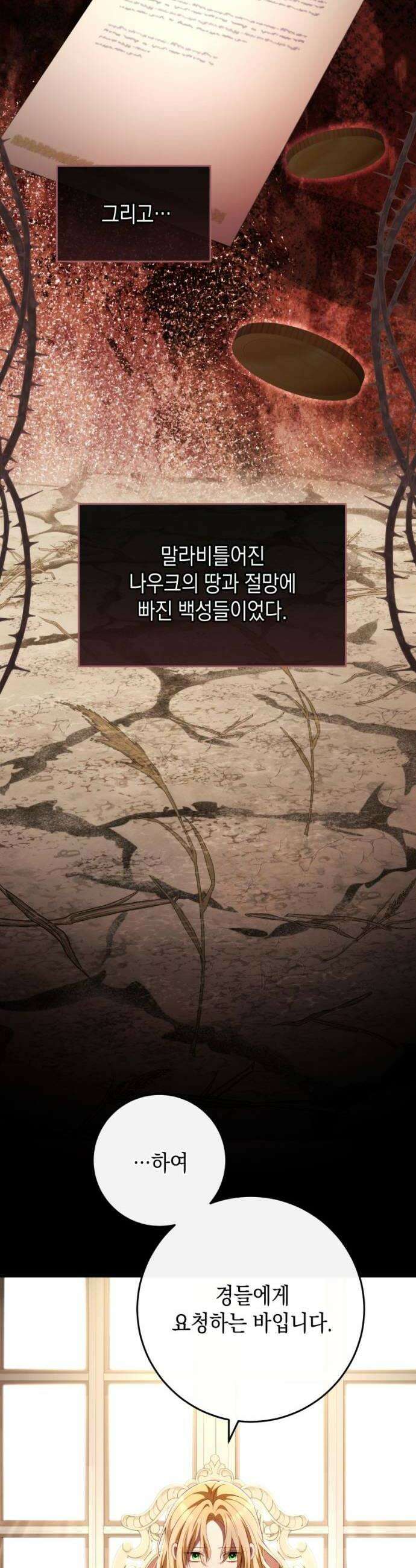 야만의 청혼 65화 6