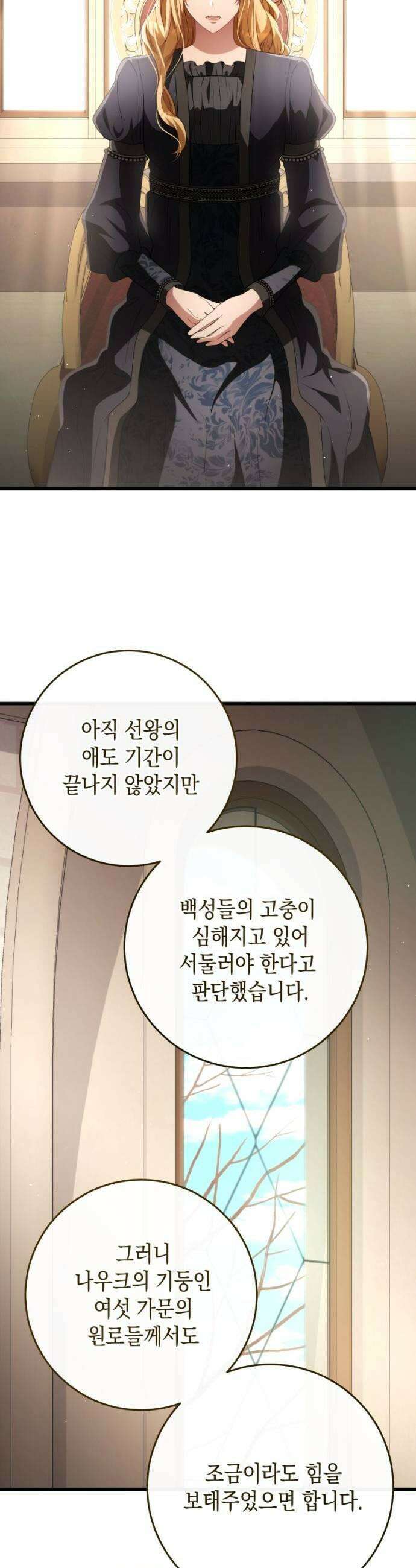야만의 청혼 65화 7