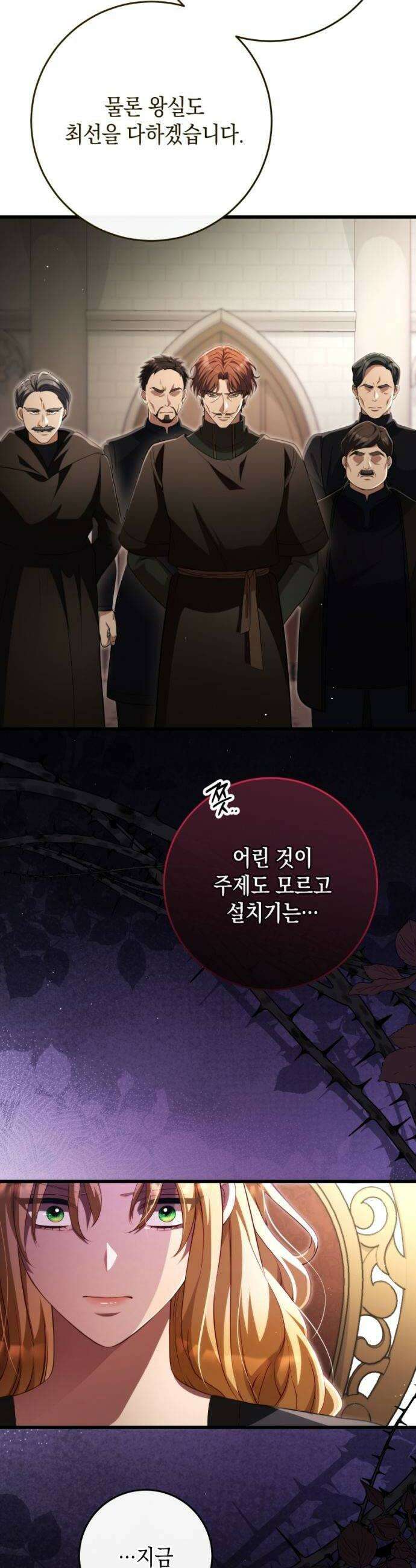 야만의 청혼 65화 8