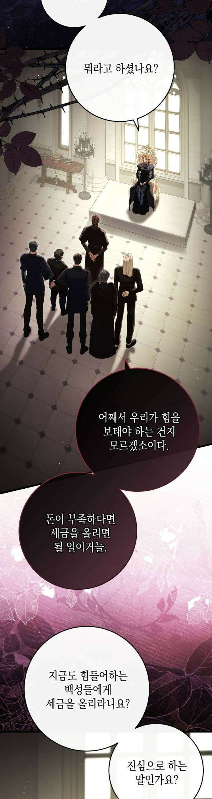 야만의 청혼 65화 9