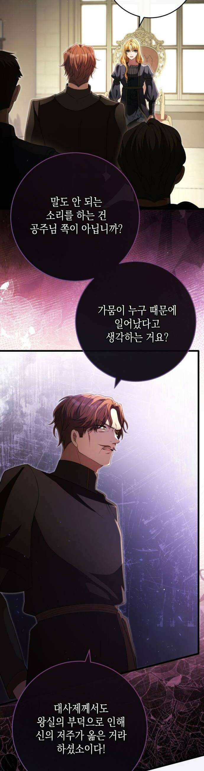 야만의 청혼 65화 10