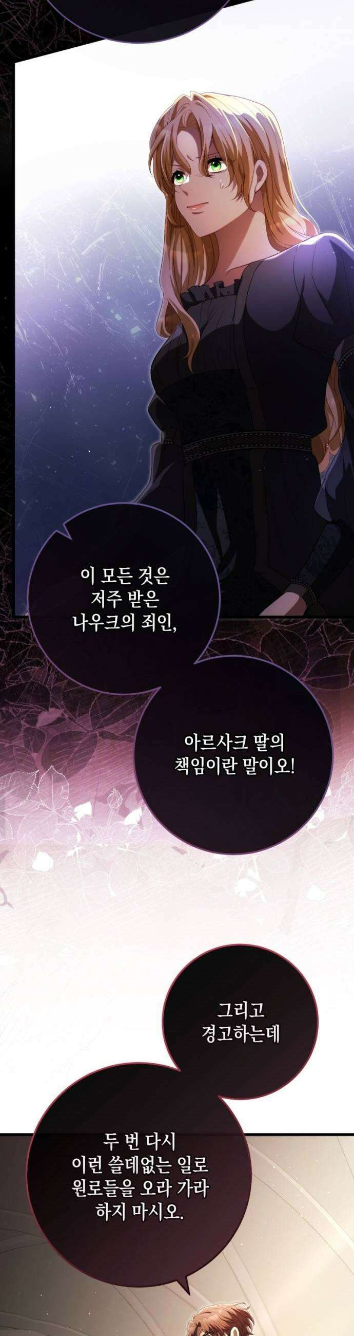 야만의 청혼 65화 11