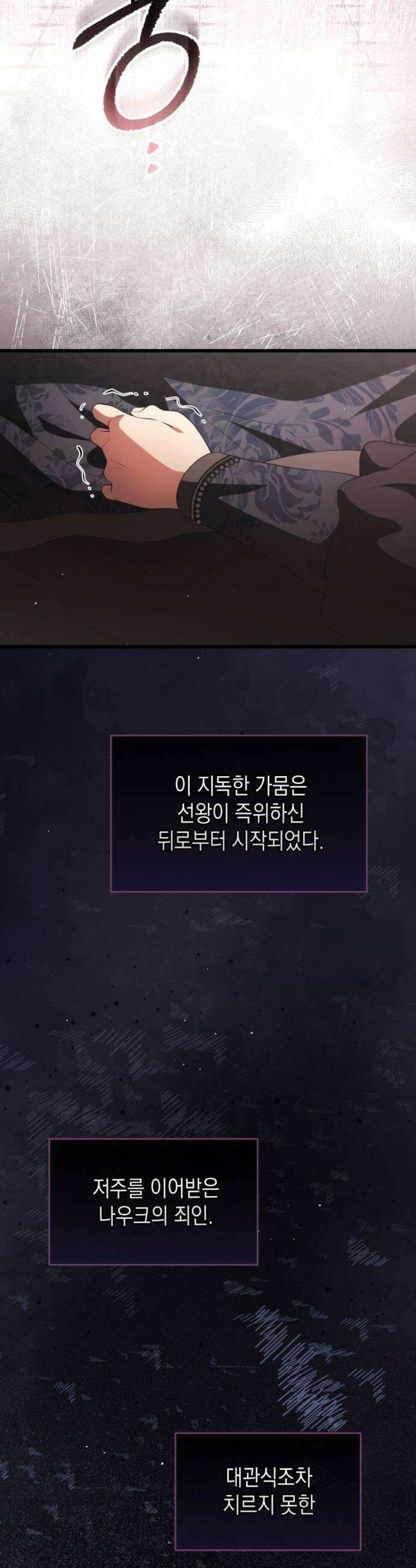 야만의 청혼 65화 13