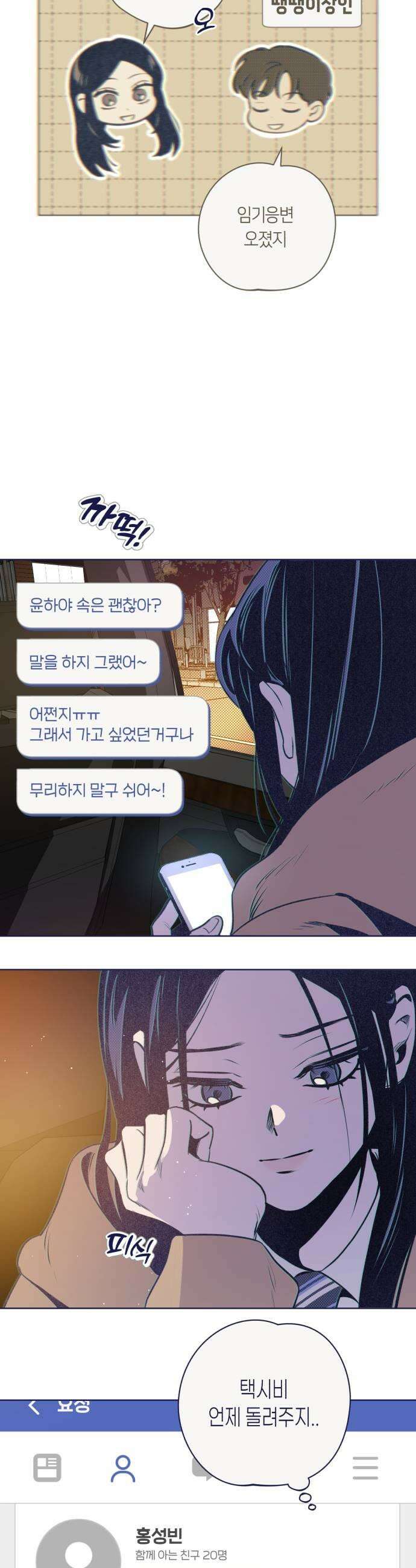 사지선다 24화 판타지 11