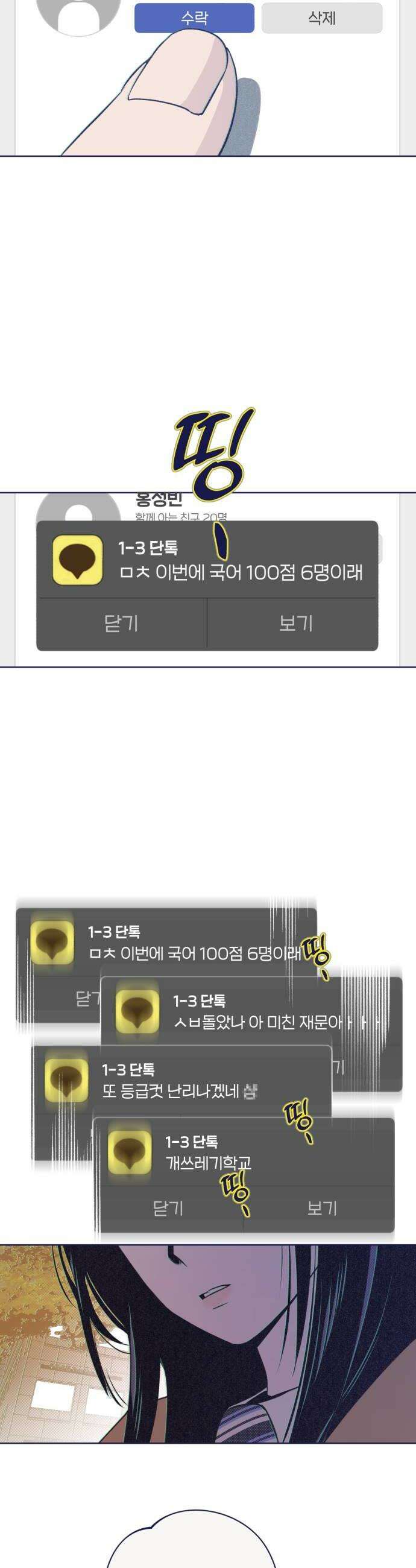사지선다 24화 판타지 12
