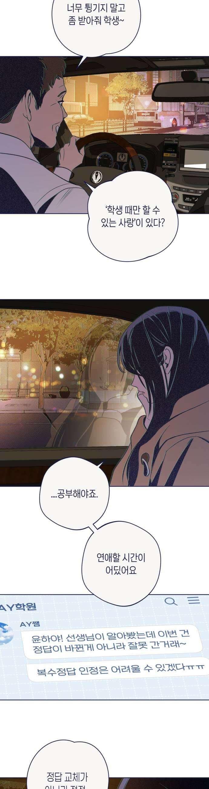 사지선다 24화 판타지 13