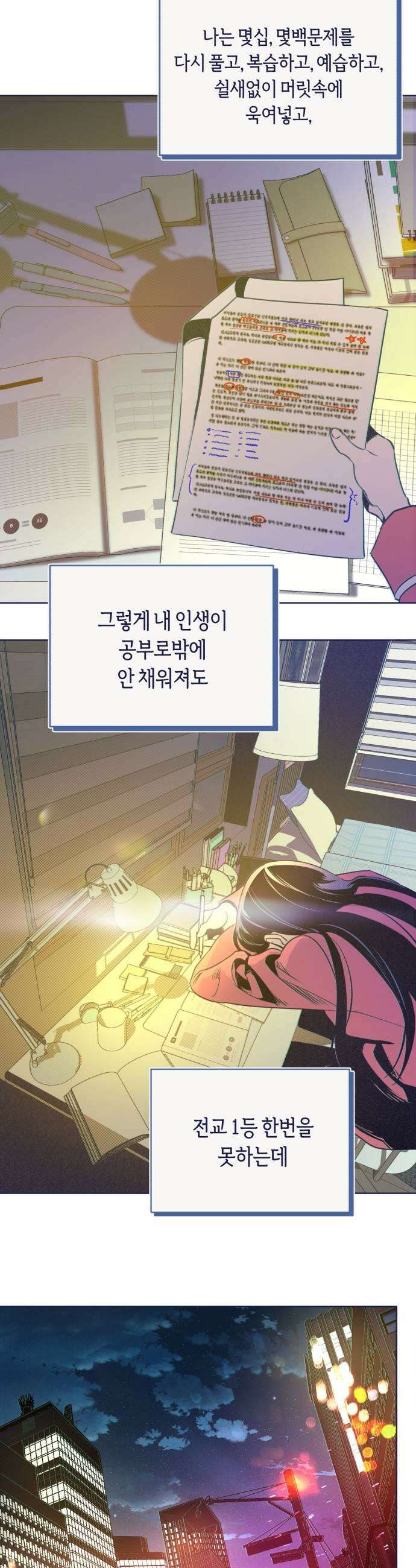 사지선다 24화 판타지 43