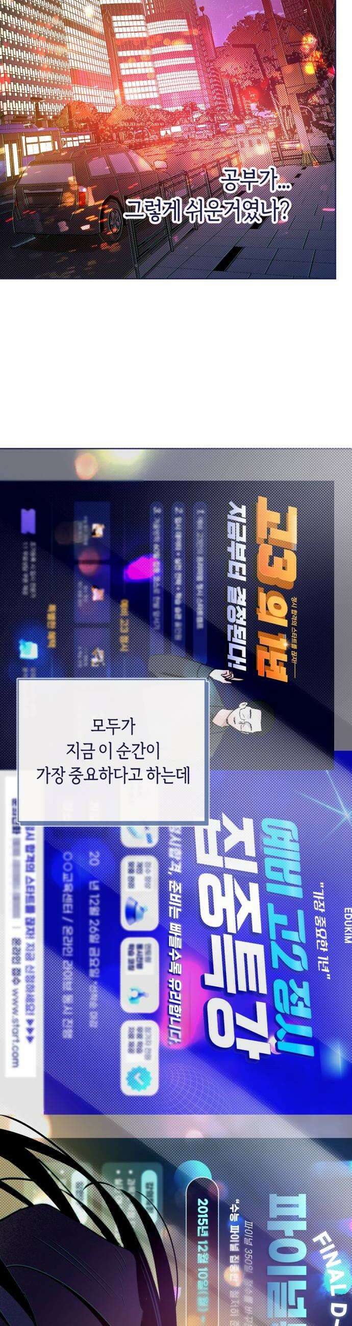 사지선다 24화 판타지 44