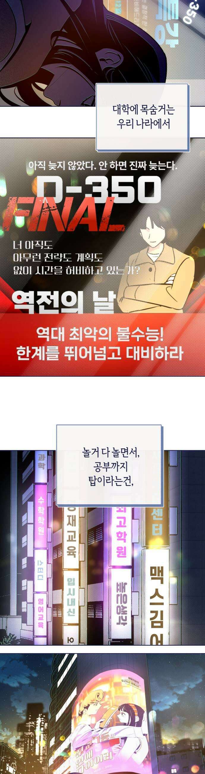 사지선다 24화 판타지 45
