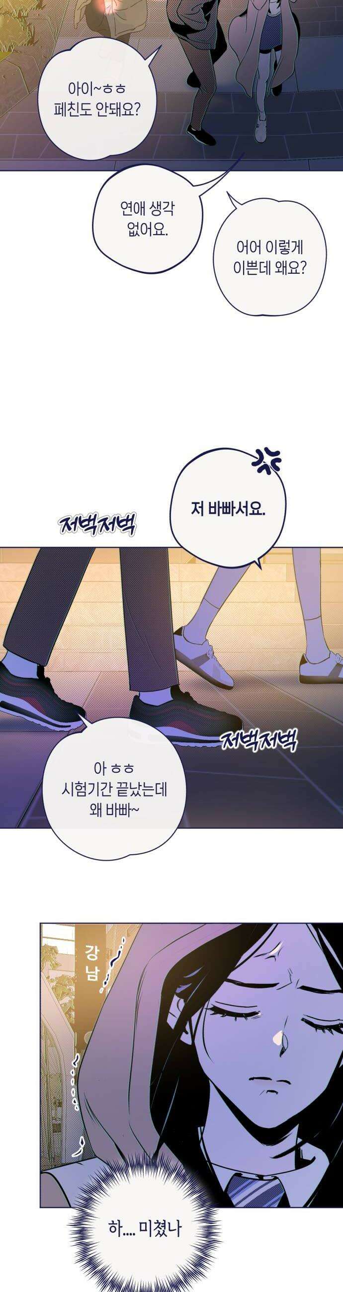사지선다 24화 판타지 48