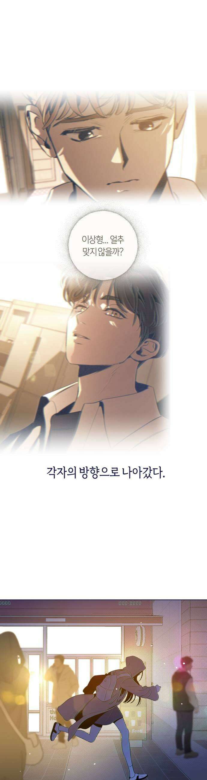 사지선다 24화 판타지 53