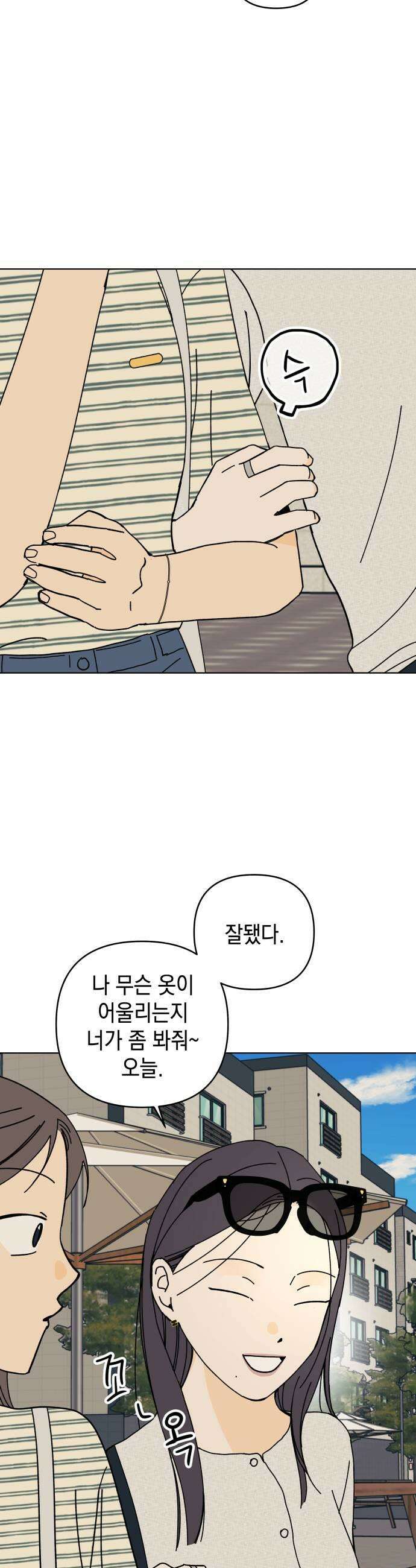 사리네 보석함 68화 5