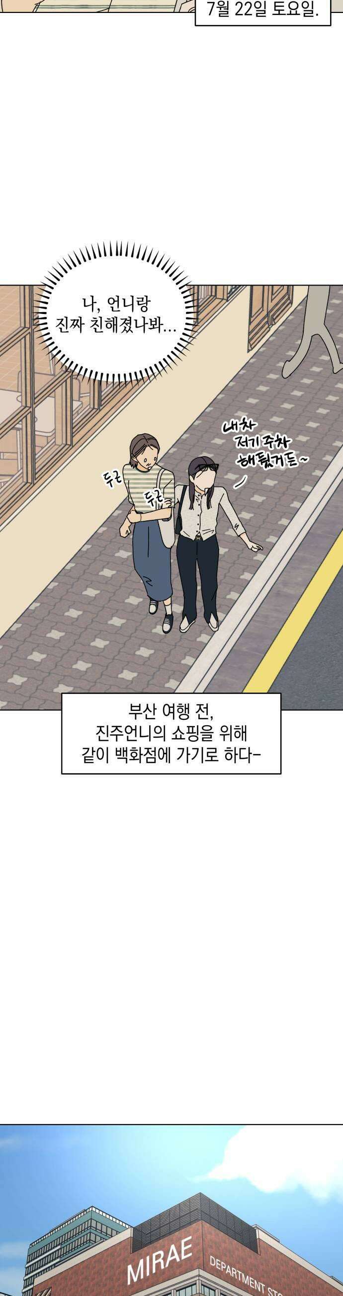 사리네 보석함 68화 7