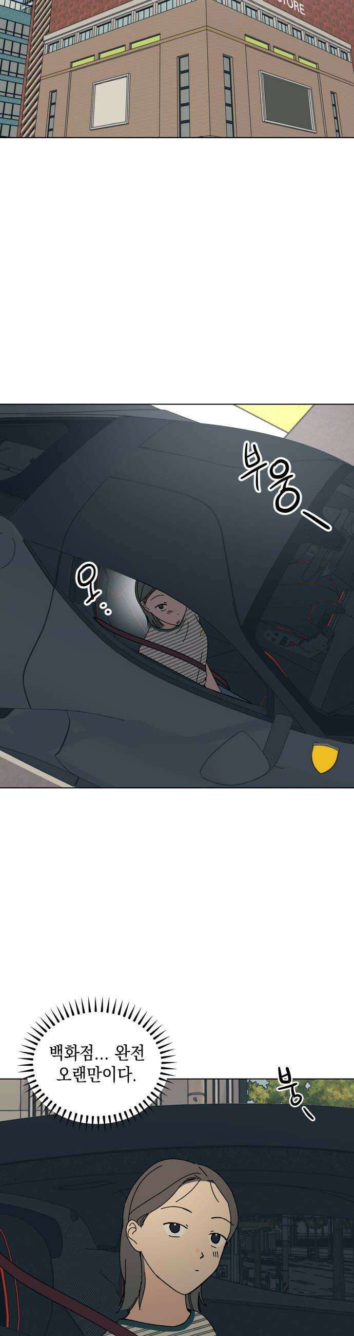 사리네 보석함 68화 8
