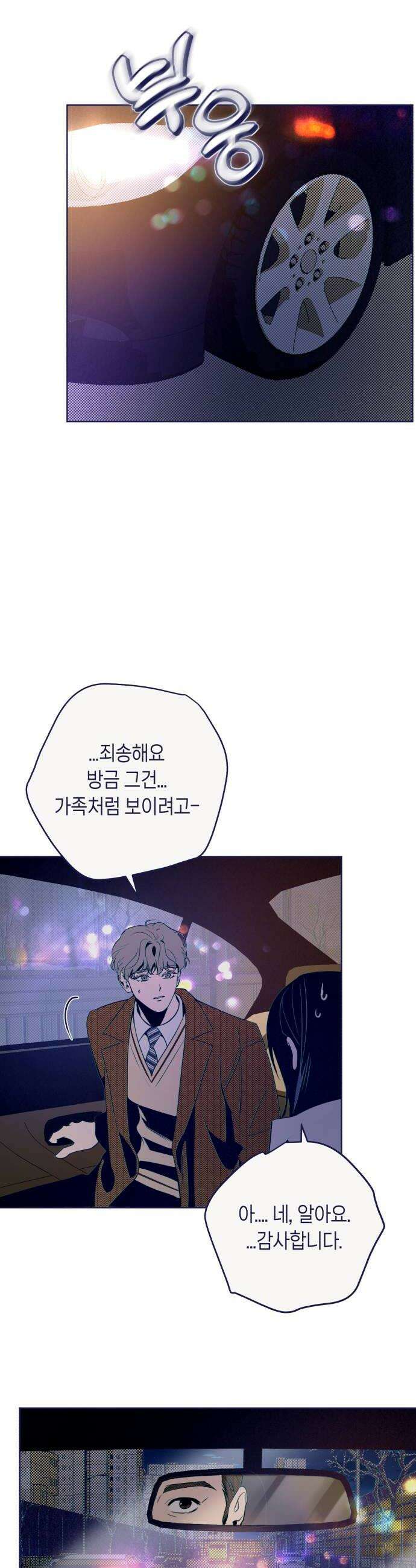 사지선다 38화 입금 완료 과외비 8