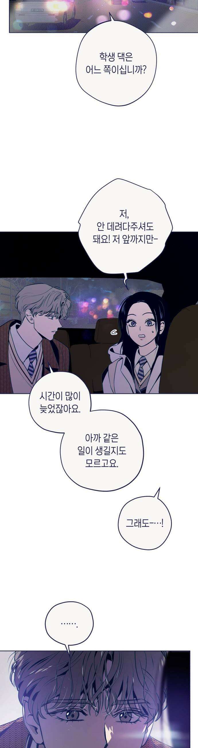 사지선다 38화 입금 완료 과외비 9