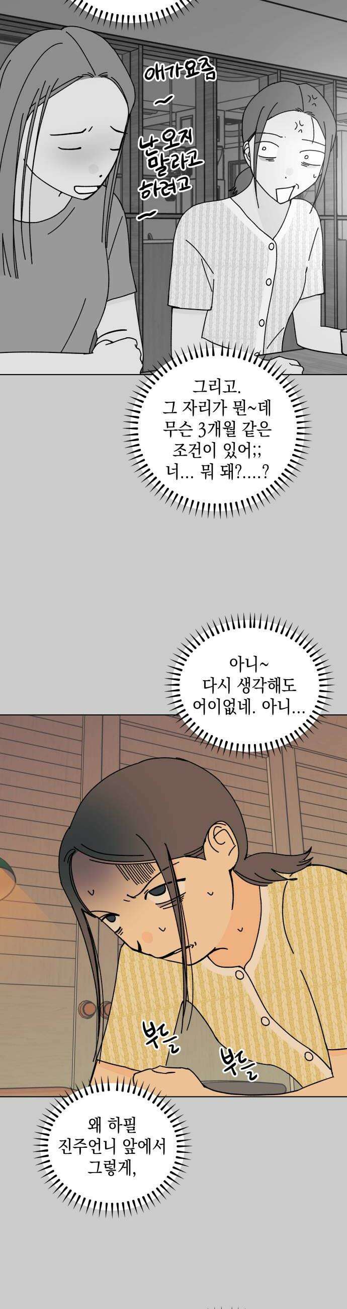 사리네 보석함 76화 8